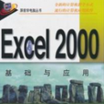 Excel基礎與套用