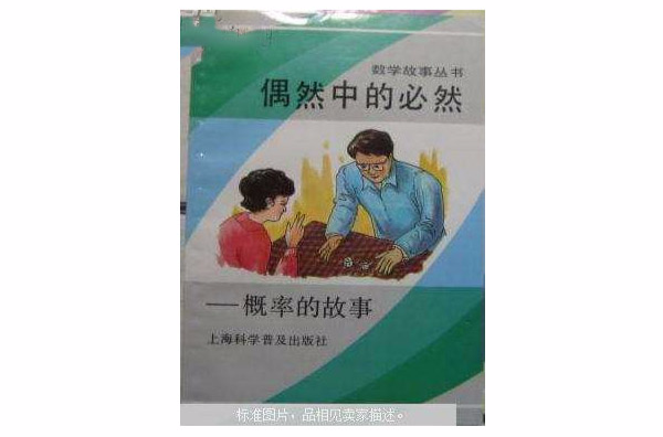 數學故事叢書