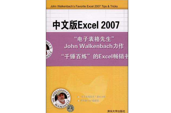 中文版Excel 2007套用技巧寶典