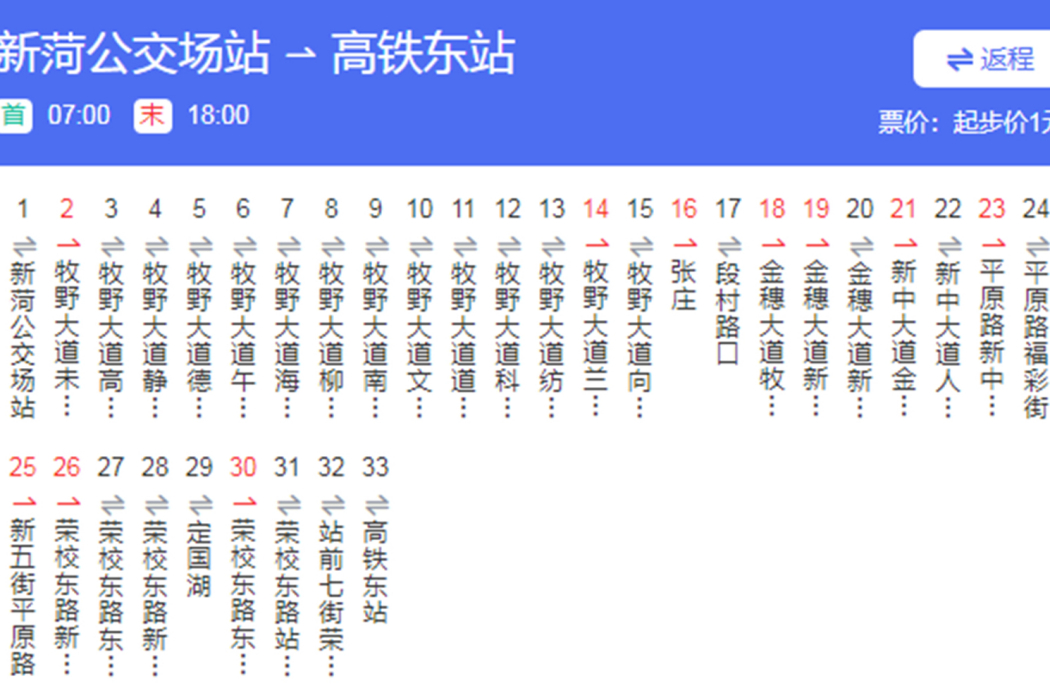 新鄉公交29路