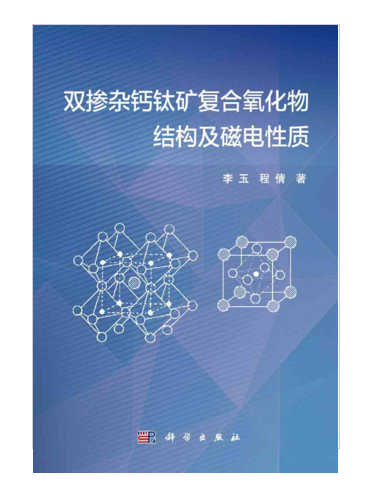 雙摻雜鈣鈦礦複合氧化物結構及磁電性質