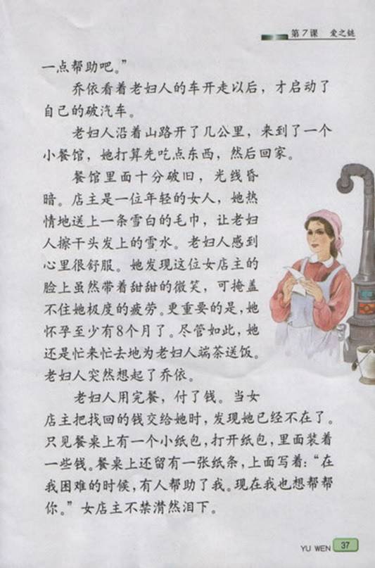 《愛之鏈》