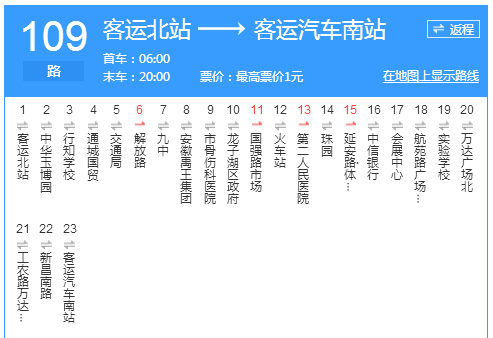 蚌埠公交109路