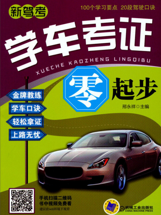 學車考證零起步