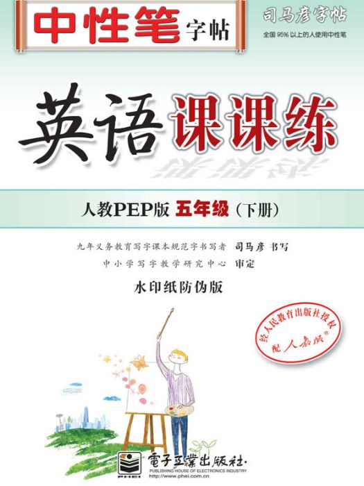 英語課課練·人教PEP版·五年級（下冊）（描摹）