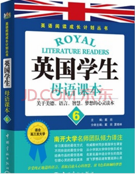 英國學生母語課本：關於美德、語言、智慧、夢想的心靈讀本6