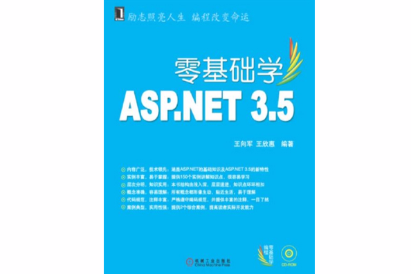 零基礎學ASP.NET 3.5