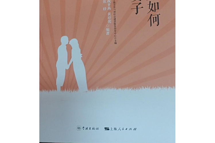 她與家系列·今天如何做妻子