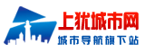 上猶城市網LOGO