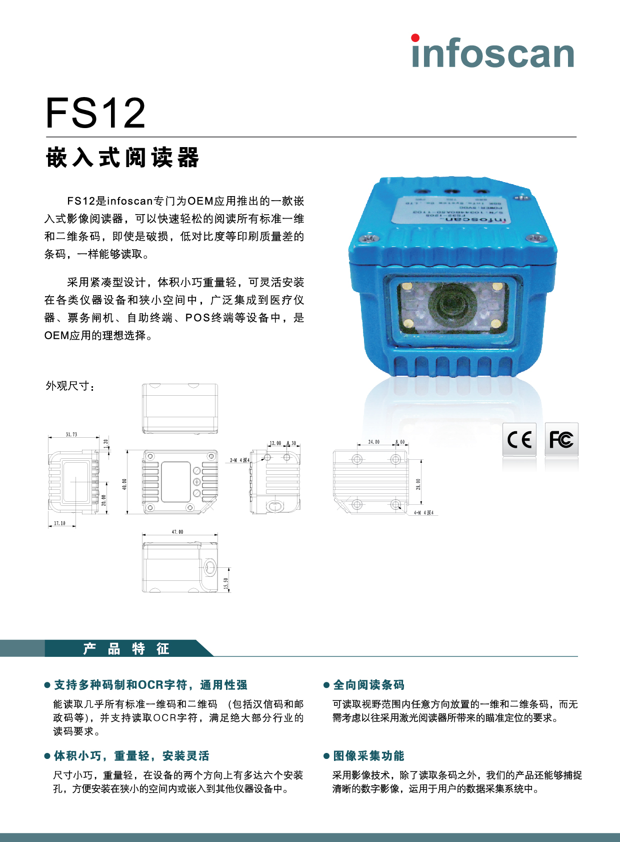 Infoscan FS12 閱讀器規格