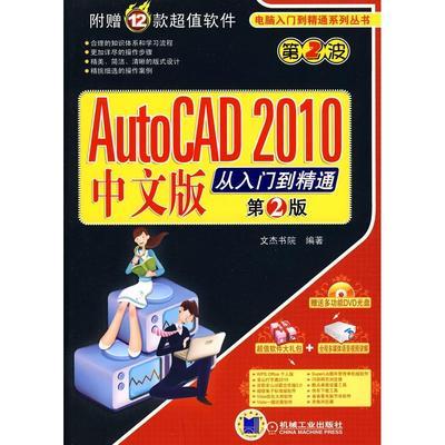 AUTOCAD 2000自學教程