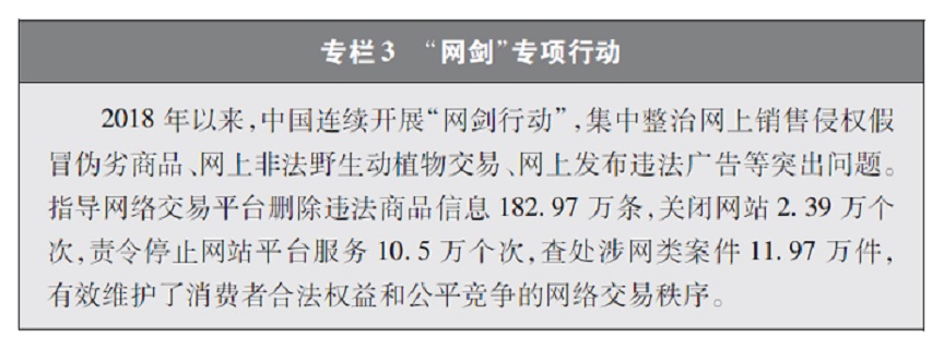 新時代的中國網路法治建設(中華人民共和國國務院新聞辦公室發布的白皮書)