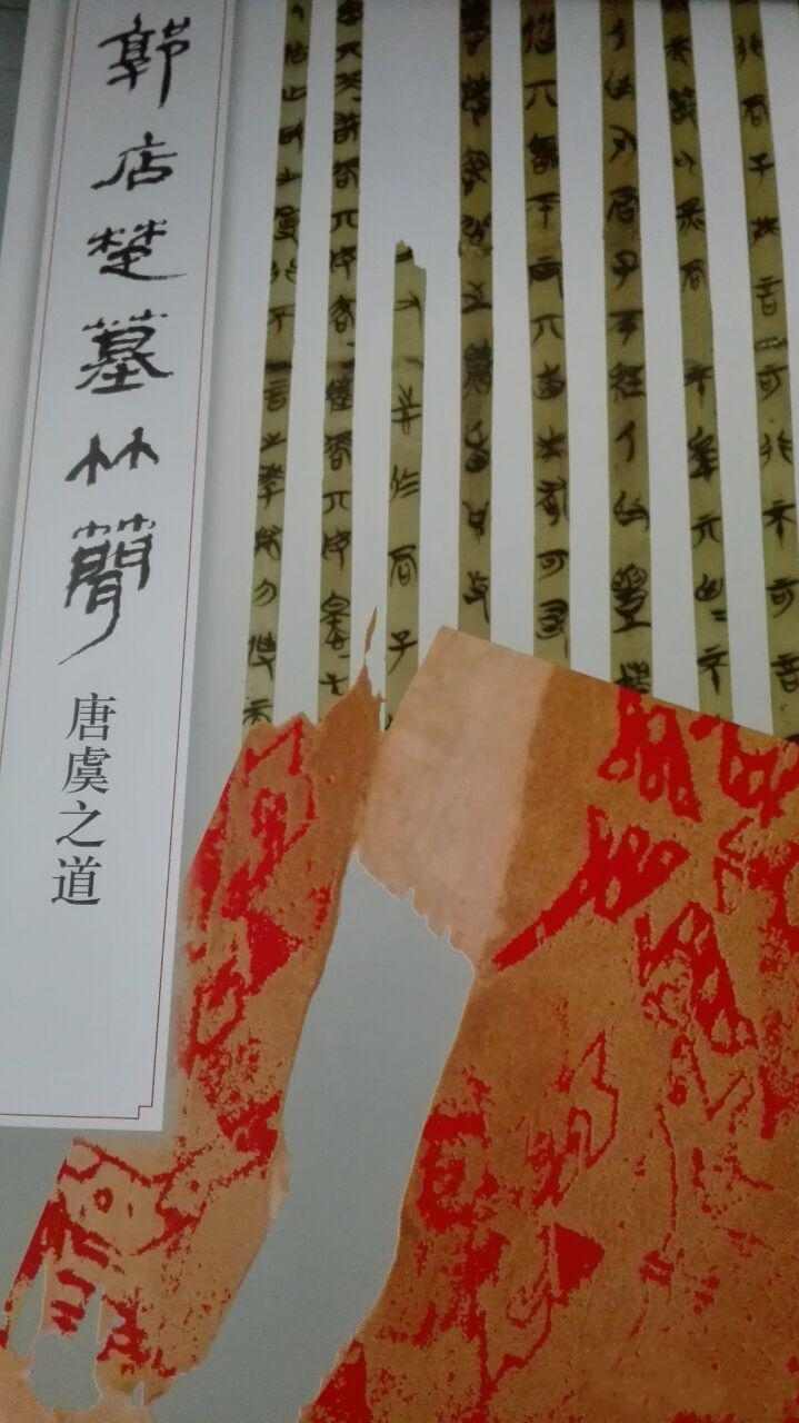 唐虞之道