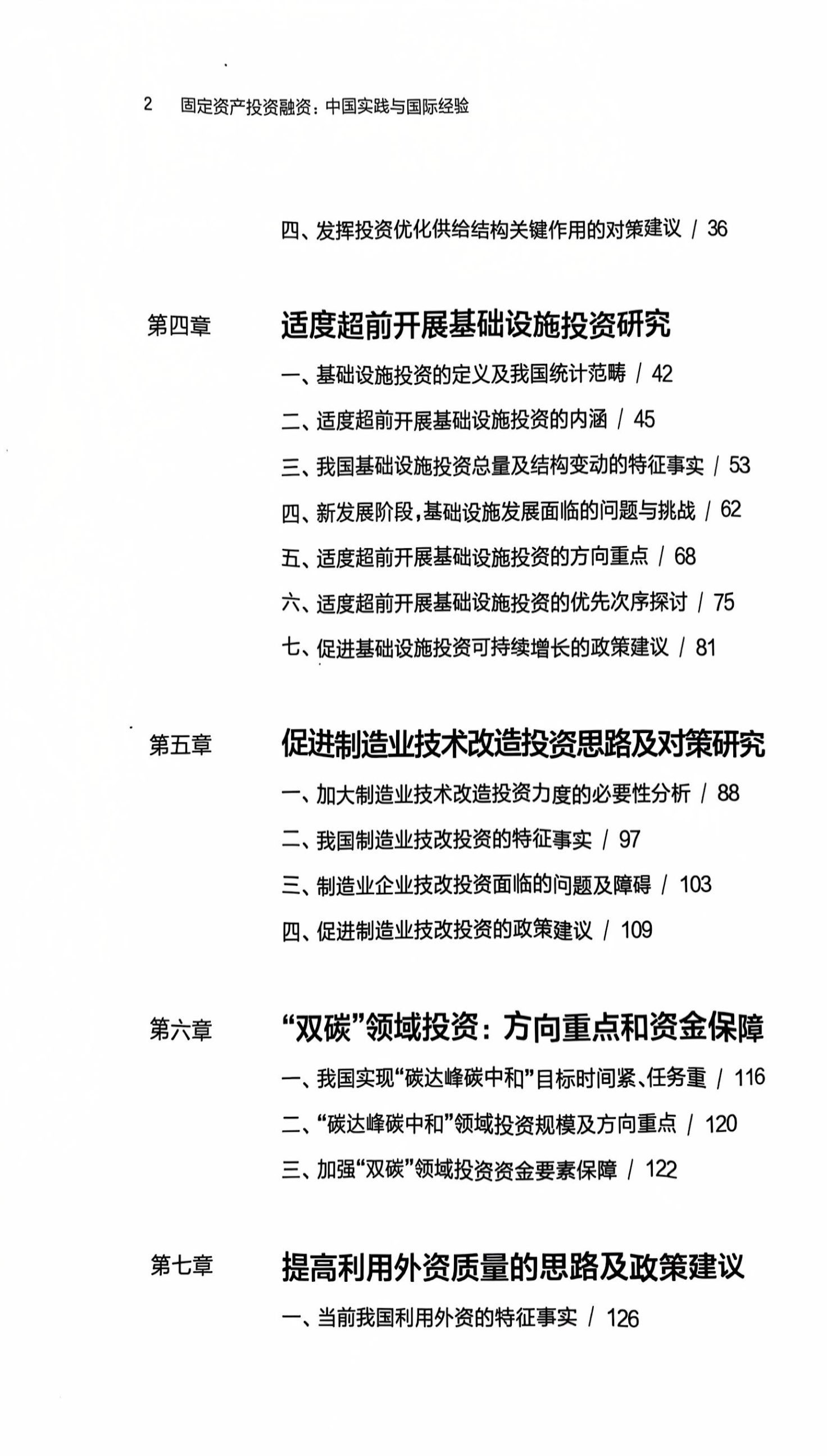 固定資產投資融資