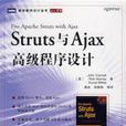 Struts與Ajax高級程式設計