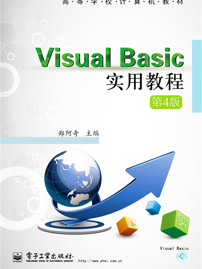 Visual Basic實用教程（第4版）