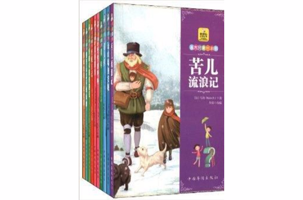 新課標必讀叢書：長大只需一本書