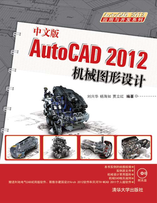 中文版AutoCAD 2010機械圖形設計