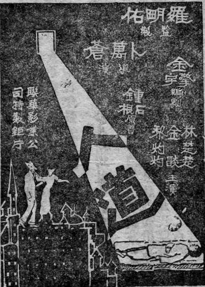 人道(1932年卜萬蒼執導電影)