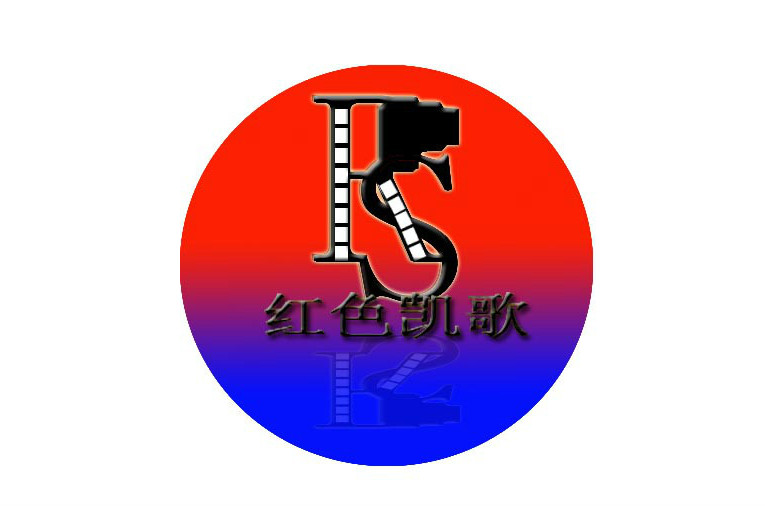 紅色凱歌（北京）文化傳媒有限公司