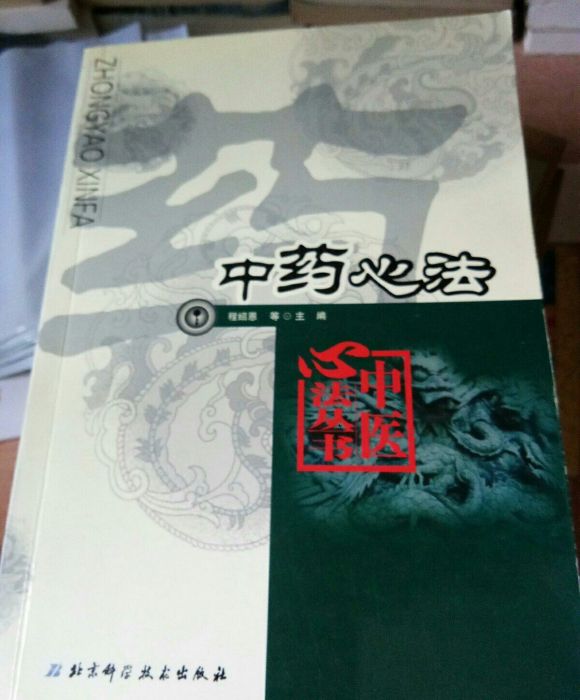 中醫心法叢書