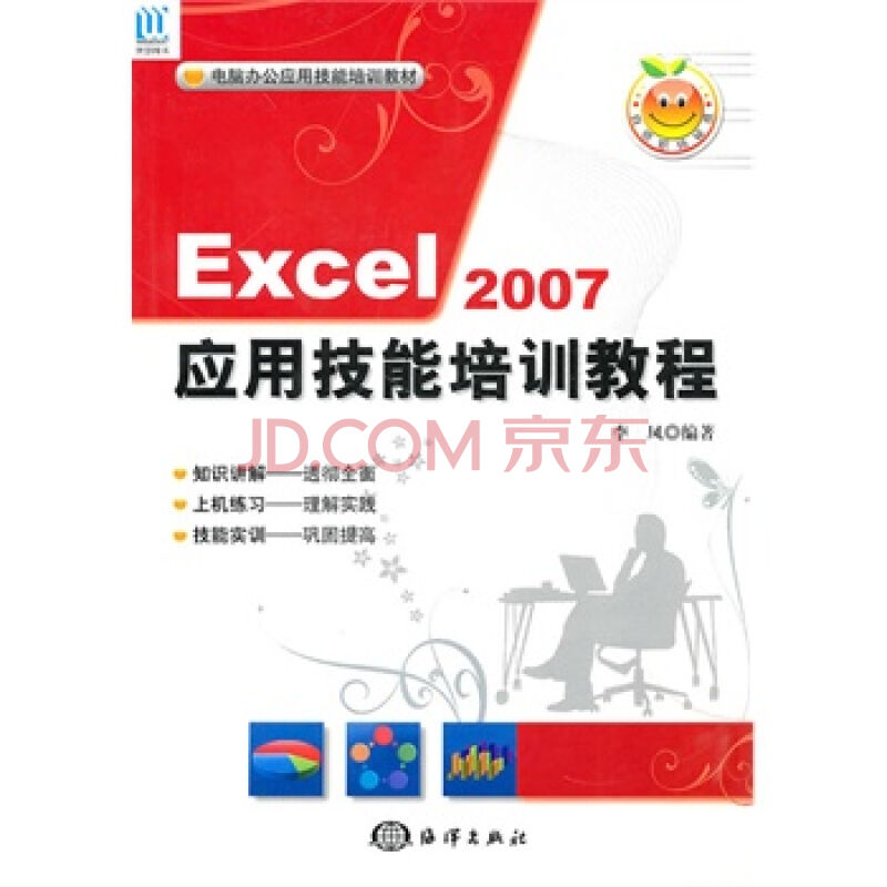 Excel 2007套用技能培訓教程