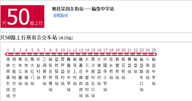 北京公交興50路