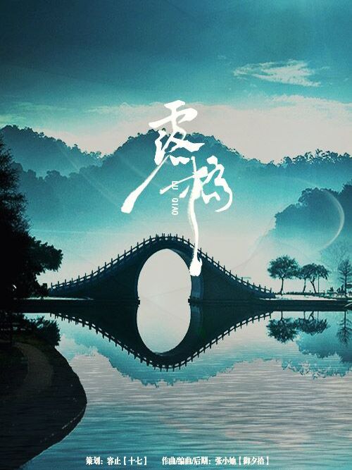 露橋