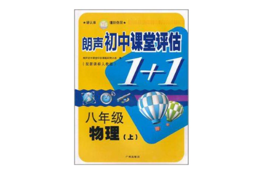 朗聲國中課堂評估1+1