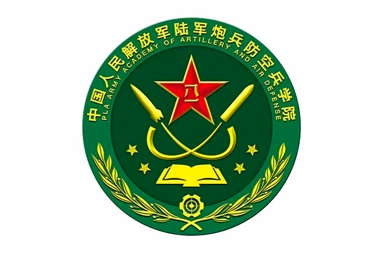 中國人民解放軍陸軍炮兵防空兵學院(中國人民解放軍防空兵指揮學院)