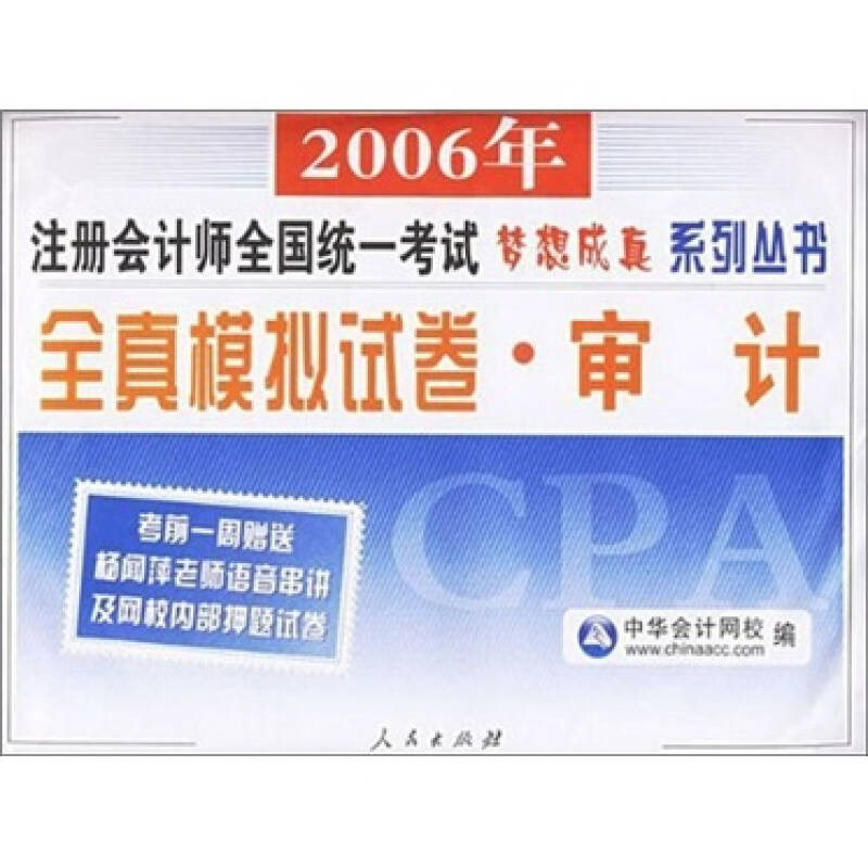 2006年全真模擬試卷：審計