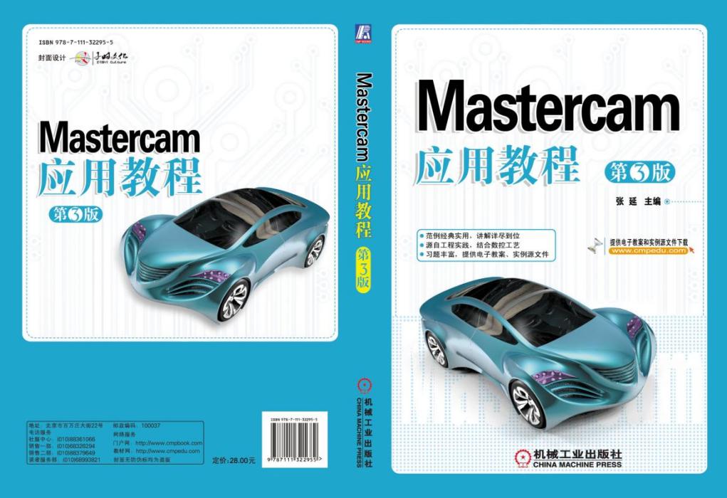 Mastercam套用教程（第3版）