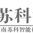 湖南蘇科智慧型科技有限公司