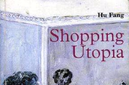 購物烏托邦 Shopping Utopia