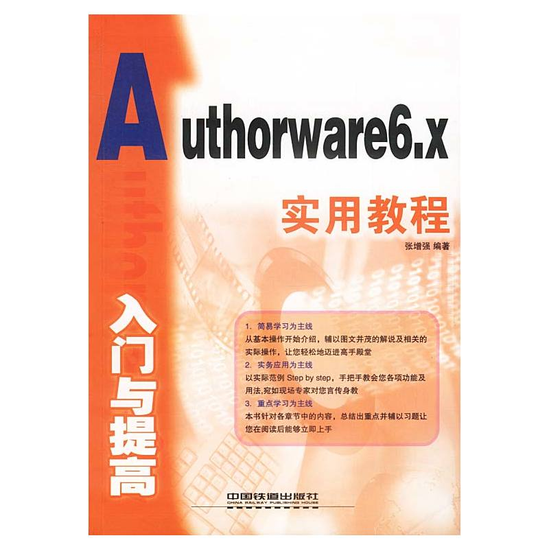 Authorware6.x入門與提高實用教程