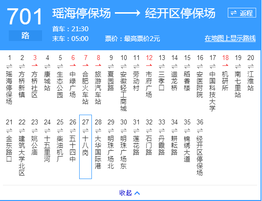 合肥公交701路