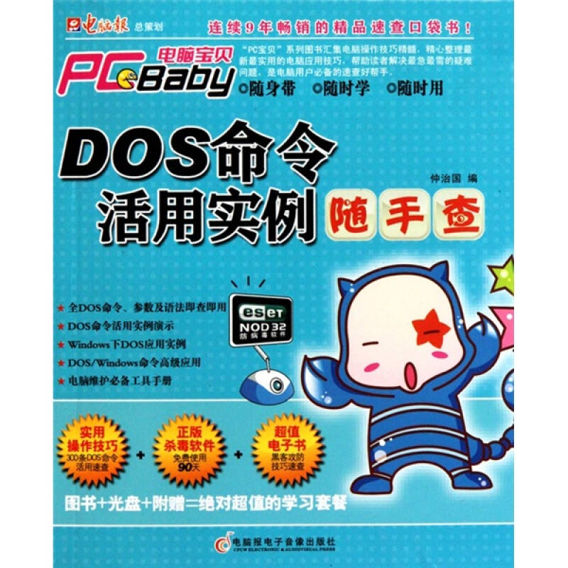 DOS命令活用實例隨手查