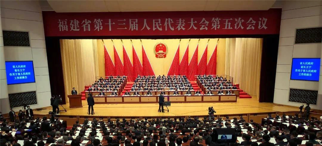 福建省第十三屆人民代表大會第五次會議