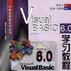 Visual BASIC 6.0 學習教程
