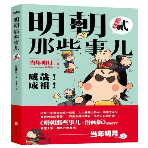 明朝那些事兒：漫畫版(2015年北京聯合出版公司出版的圖書)