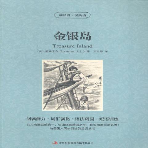 金銀島(2014年吉林出版集團有限責任公司出版的圖書)