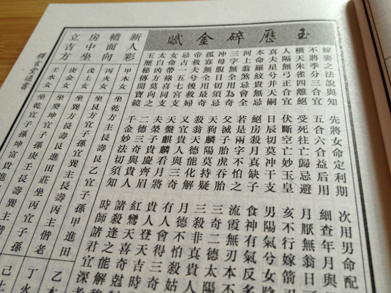 釋玄堂通書