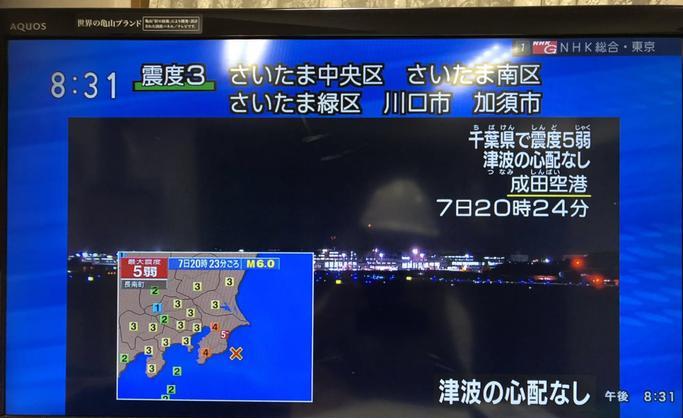 7·7日本千葉地震