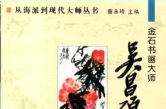 從海派到現代大師叢書