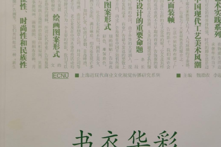 書衣華彩