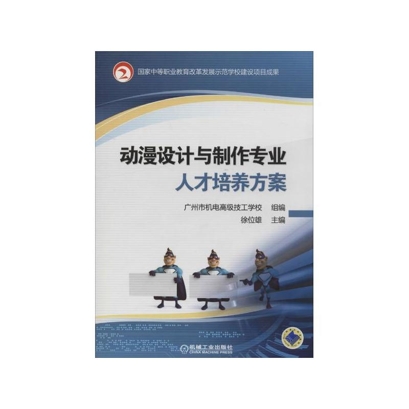 動漫設計與製作專業一體化課程方案