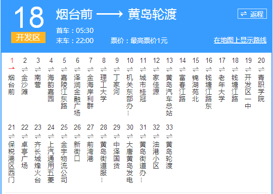 青島公交開發區18路