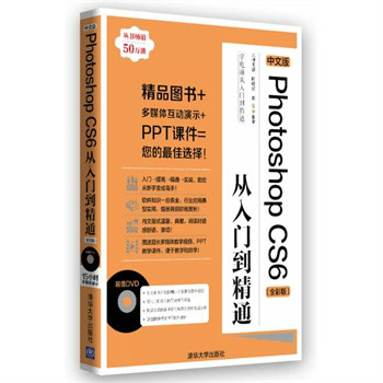 中文版Photoshop CS6從入門到精通（全彩版）