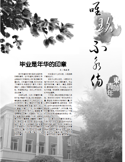 《東師青年》畢業季特刊