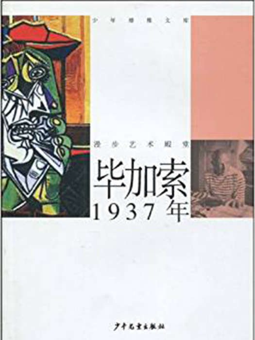 畢卡索1973年